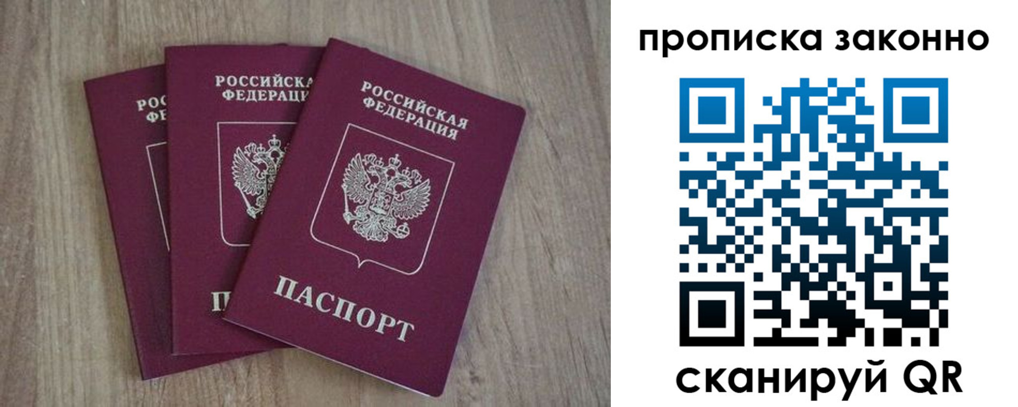 прописка в Муроме