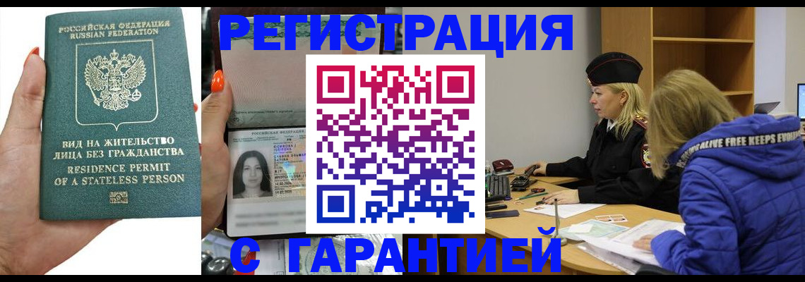 прописка 2025 в Муроме